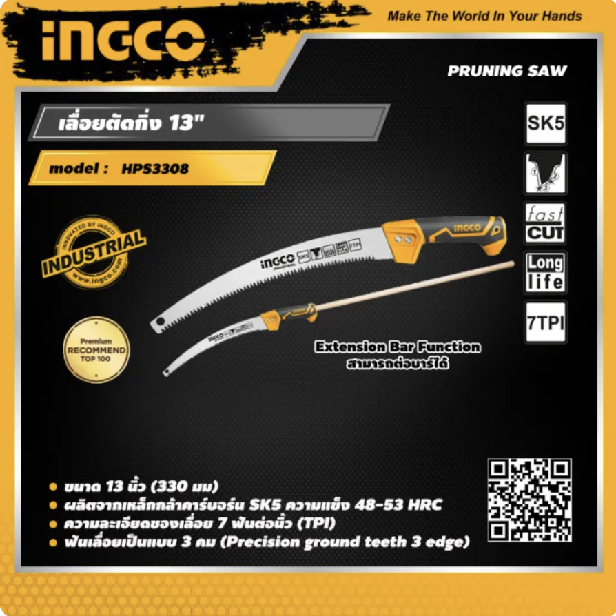 INGCO เลื่อยตัดกิ่ง 13" อิงโค่ เลื่อย เลื่อยตัดไม้ เครื่องมือช่าง Pruning Saw - HPS3308 - HANDY MALL